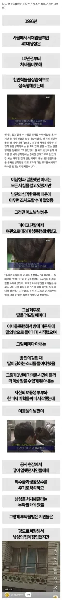 친인척을 성폭행해오던 남편을 청부살해한 아내