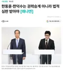 한동훈은 토론 신청할게 아니라 빨리 수사나 받아야 하는데 말이죠