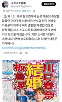 일본 톱스타 가와구치 하루나 & 일본 국가대표 이타쿠라 코 결혼