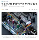 '소음 초과, 명령 불이행' 퀴어축제 조직위원장 벌금형