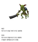 시대의 변화로 취급이 바뀐 생물