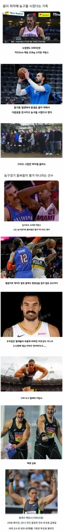 아들이 너무 허약해 농구를 시킨 가족