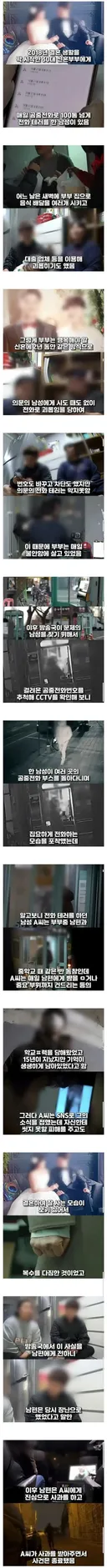 30대 신혼부부에게 전화테러한 남자
