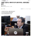김용범 '삼전닉스 레버리지 ETF 상폐 어려워…시장에 엄청난 충격'