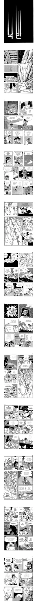 데즈카 오사무의 기억을 소재로 한 만화.jpg