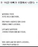 모텔 앞에서 아빠를 본 딸.