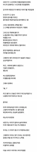만난 지 1시간 만에 차인 친구
