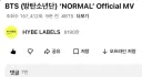 방탄소년단 Normal 공식 MV