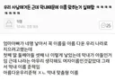 막내 때문에 이름 맞추는거 실패함