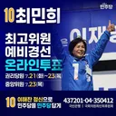 [딴지펌] 개혁의 군자금이 필요합니다. 최고위원 예비후보 최민희입니다