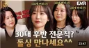 결정사 매니저가 폭로한 MZ 세대 결혼 시장
