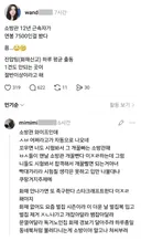 스레드 소방관 봉급 이슈에 와이프 참전 그리고 번개같은