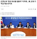 이재명)'청년 후보들 힘들어' 지적에 민주당 전대 기탁금 재논의하기로