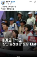배재고 학부모들 집단 손해배상 소송에 나섰다함