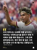 “중압감 느끼지 않냐” 질문에 야말 답변.jpg