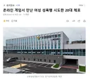 온라인 게임서 만난 여성 성폭행 시도한 20대 체포