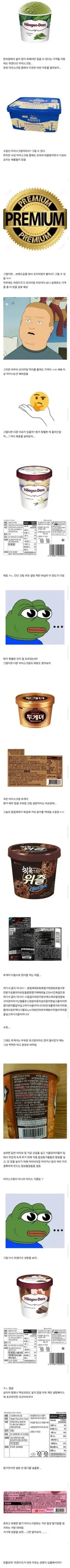 하겐다즈가 비싼 이유
