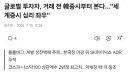글로벌 투자자, 거래 전 韓증시부터 본다…"세계증시 심리 좌우"