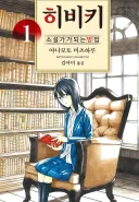 여초 스타일 여주인공 특