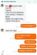 저 방금 당근에서 너무황당한 경우를 봤네요 이런경우 차단해도되죠?