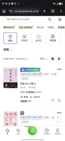 교보문고 베스트 찾아보니까