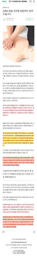 여성 CPR 성추행 성립여부..(feat.검찰총장출신 변호사)