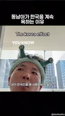 한국인들은 좇도 신경 안써