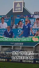 삼성 라이온즈 댄스캠에 뜬 춤으로 무리하는 가수..jpg