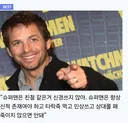 DC) 잭스나와 제임스건의 슈퍼맨 중 어떤 것이 더 나을까?