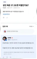 성인 체온 37.2도면 미열인가요?