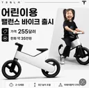 테슬라 유아용 자전거
