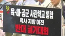 육·해·공 사관학교 통합?…'국군사관학교' 시끌