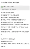 아이들 키우는 거 재미없어요