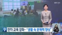 한자교육 강화하는 초등학교들..jpg