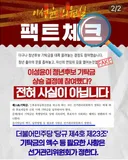 이성윤 의원실 팩트체크 : 청년후보 기탁금 관련