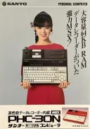 80년대 초반, 고사양 PC 광고