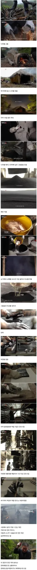 소나무 태울때 나오는 그을음만 모아 만드는 '송연먹'의 전통 제조법.jpg