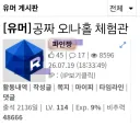 유게이: 동물 박물관은 공짜 오1나홀