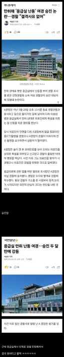 만취해 응급실에서 난동 부린 여경의 최후.jpg