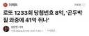로또 1등 당첨금 8억