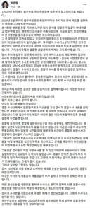 박은정 <2020년 추미애 법무부를 국민주권정부 법무부가 참고하기시를 >