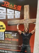 교회에서 하는 헬스 광고