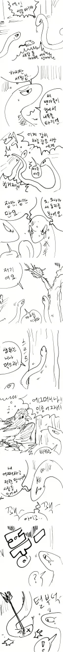 남편을 죽인 원수에게 반한 암컷 뱀.manhwa