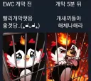 롤)EWC 티원 요약