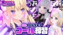 버튜버) 아리아 원맨 기념 츠쿠피치스우로 콜연습