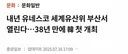 실시간 유네스코 연설로 반응 좋은 지드래곤..JPG