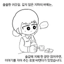 팁을 주면 이야기를 지어주는 로봇 바텐더 만화