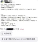 초6 남학생 여담임에 성희롱 메세지