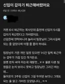 5시에 퇴근한 신입