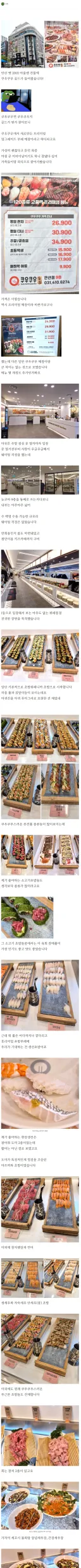 오픈 초창기 쿠우쿠우 골드 리뷰글